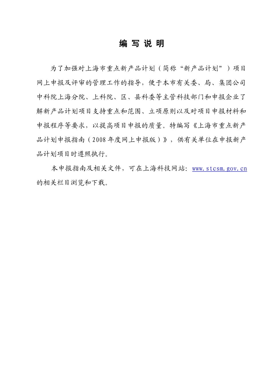 国家重点新产品计划申报指南_第2页