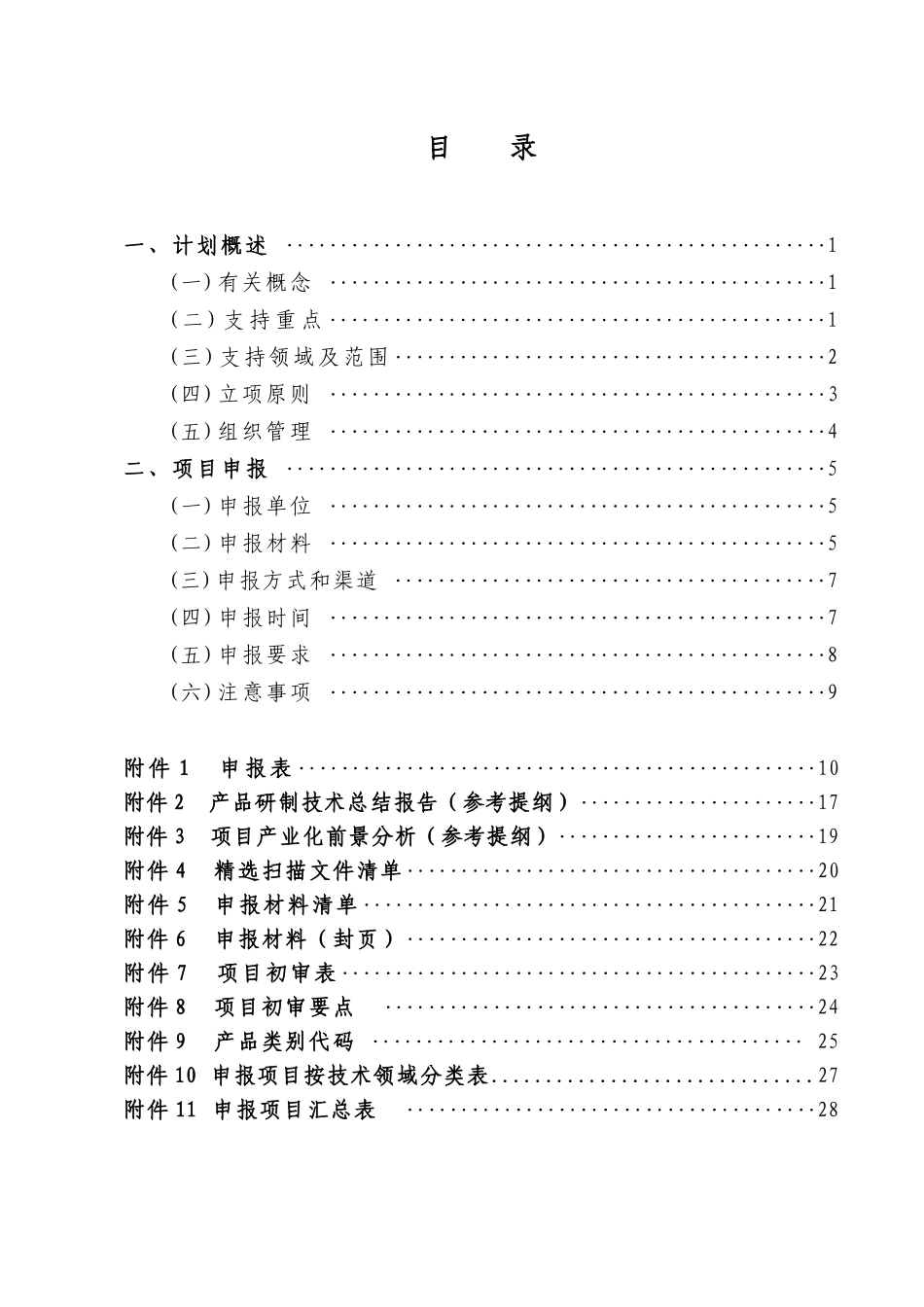 国家重点新产品计划申报指南_第3页