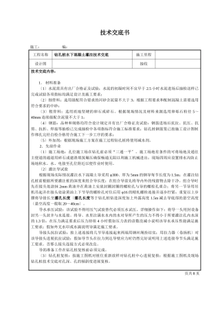钻孔桩水下混凝土灌注技术交底