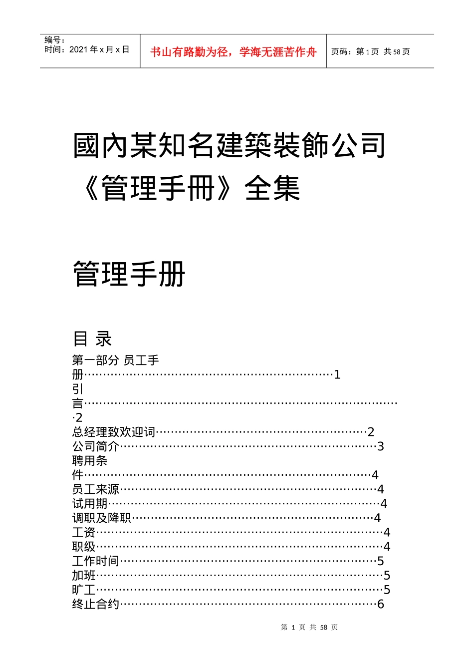 国内某知名建筑装饰公司《管理手冊》(1)_第1页