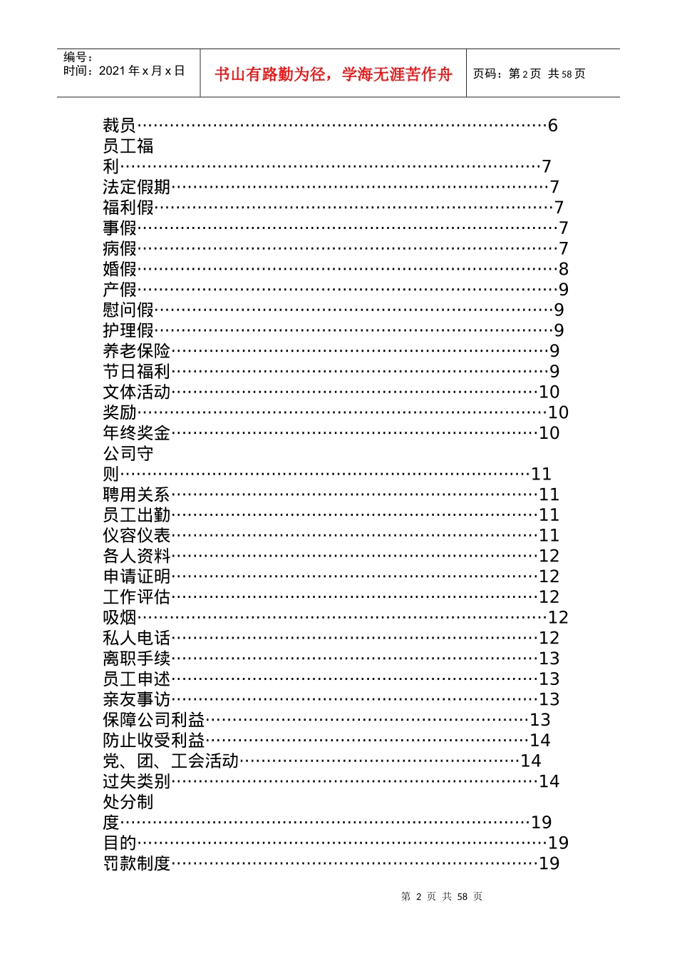 国内某知名建筑装饰公司《管理手冊》(1)_第2页