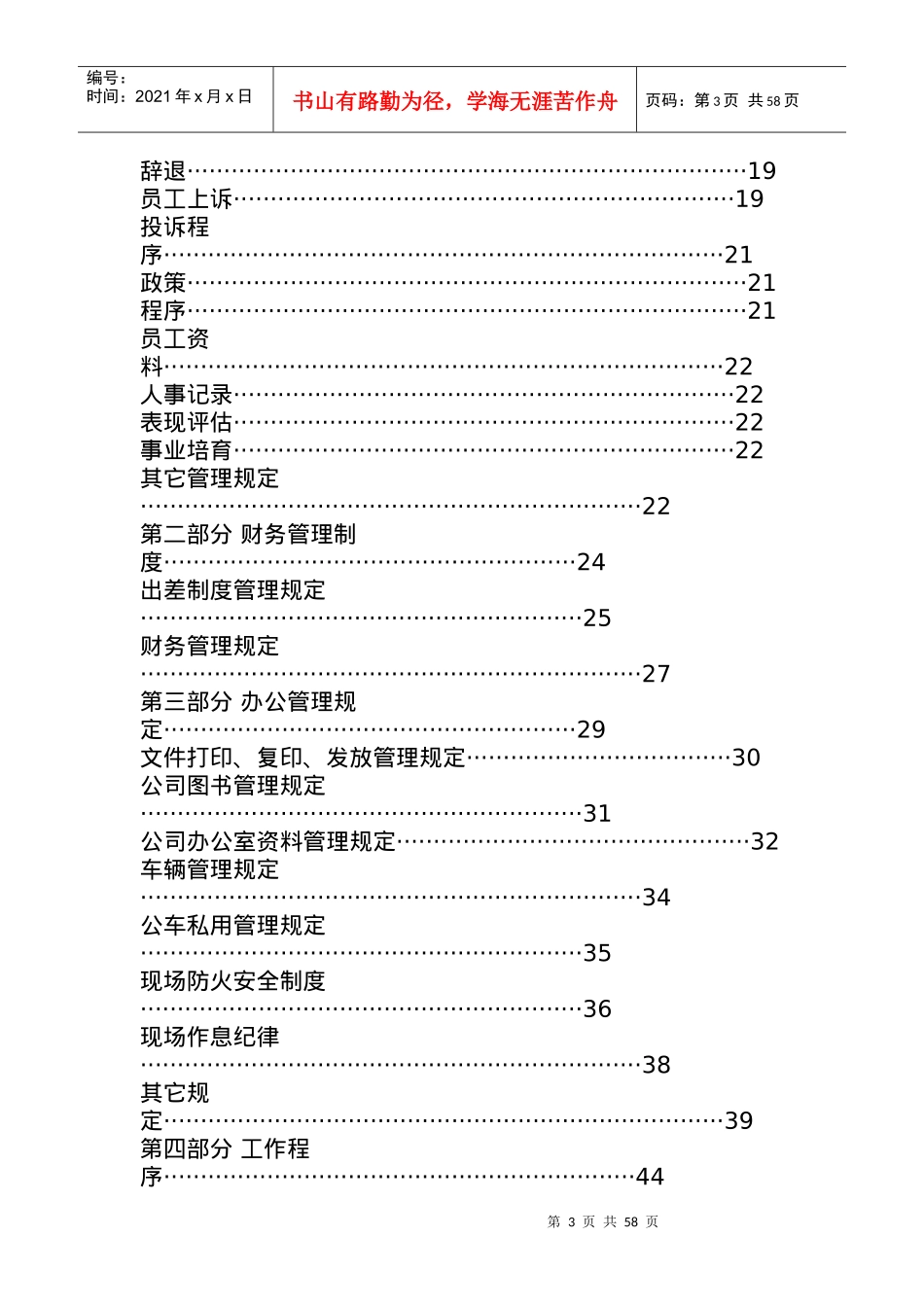 国内某知名建筑装饰公司《管理手冊》(1)_第3页