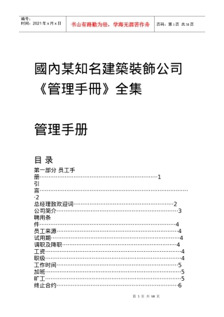 国内某知名建筑装饰公司《管理手冊》(1)