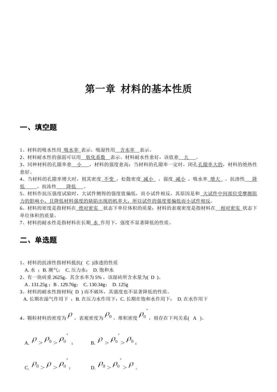 建筑材料期末试题汇总_第1页