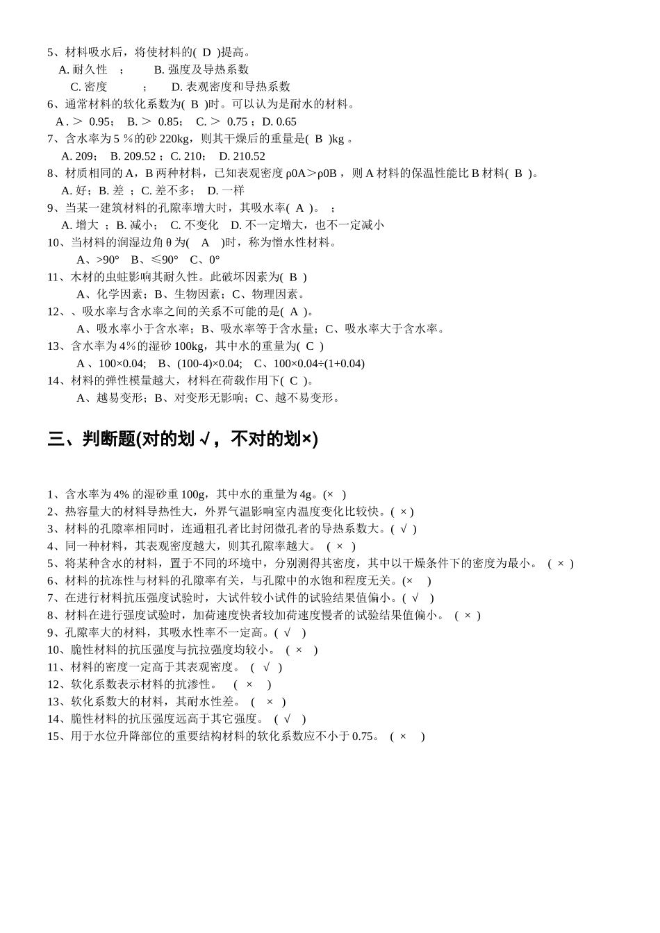 建筑材料期末试题汇总_第2页