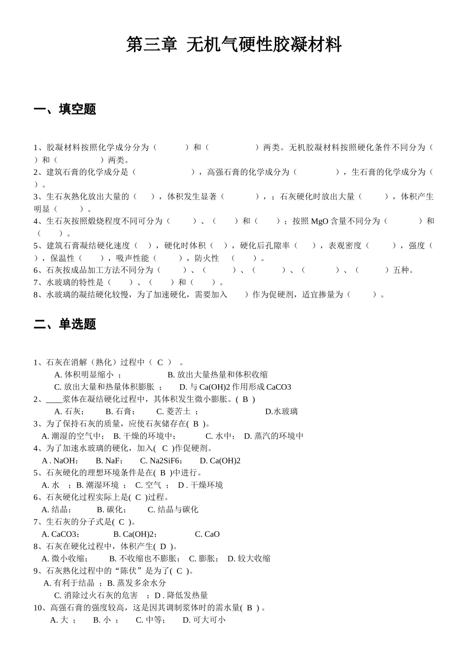 建筑材料期末试题汇总_第3页