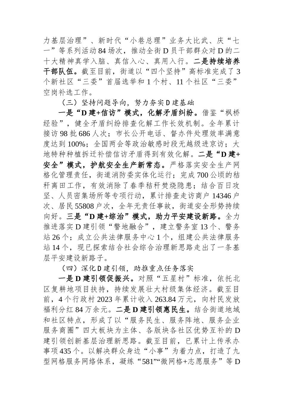 2023年度党组织书记抓基层党建述职报告_第2页