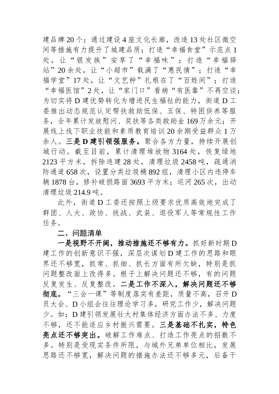 2023年度党组织书记抓基层党建述职报告_第3页