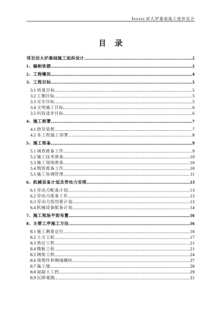回火炉基础施工组织设计