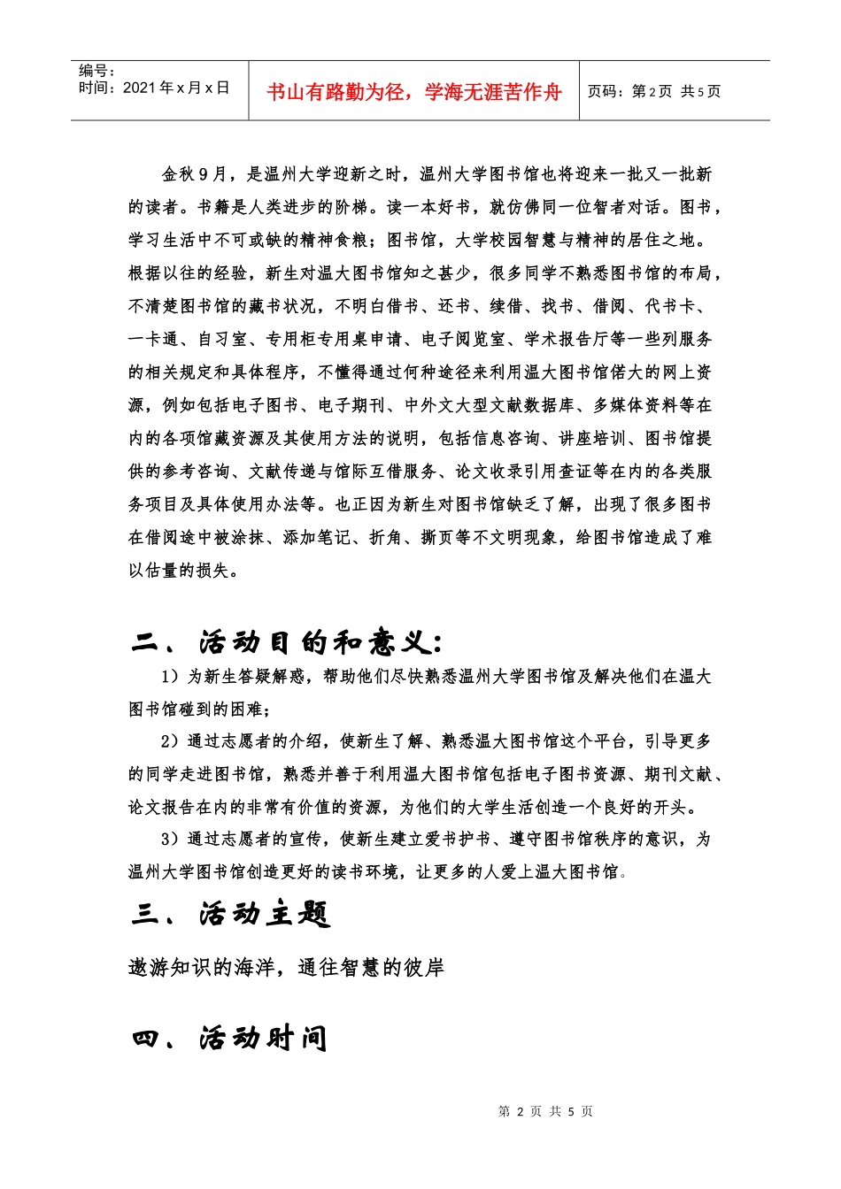 图书馆志愿者迎新策划书_第2页