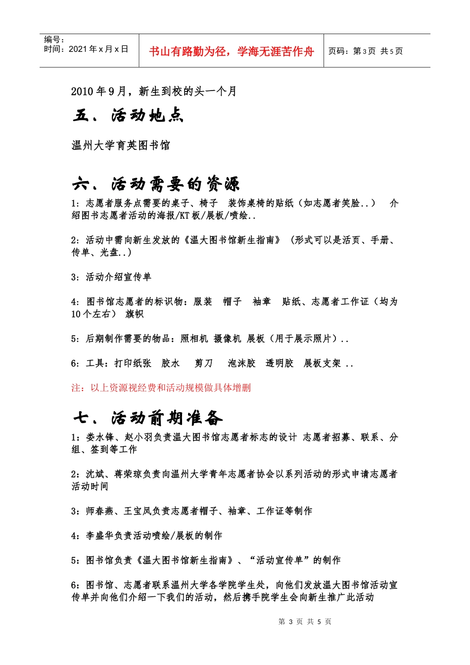 图书馆志愿者迎新策划书_第3页