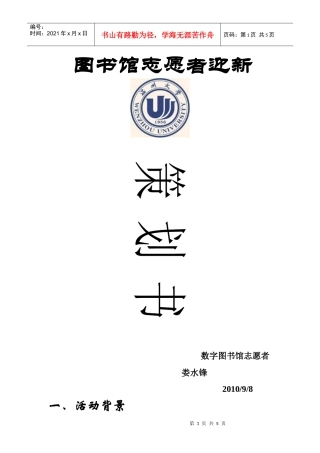 图书馆志愿者迎新策划书