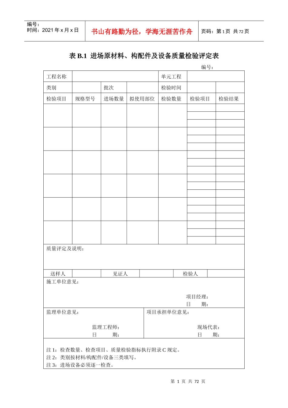土地整治施工用表_第1页