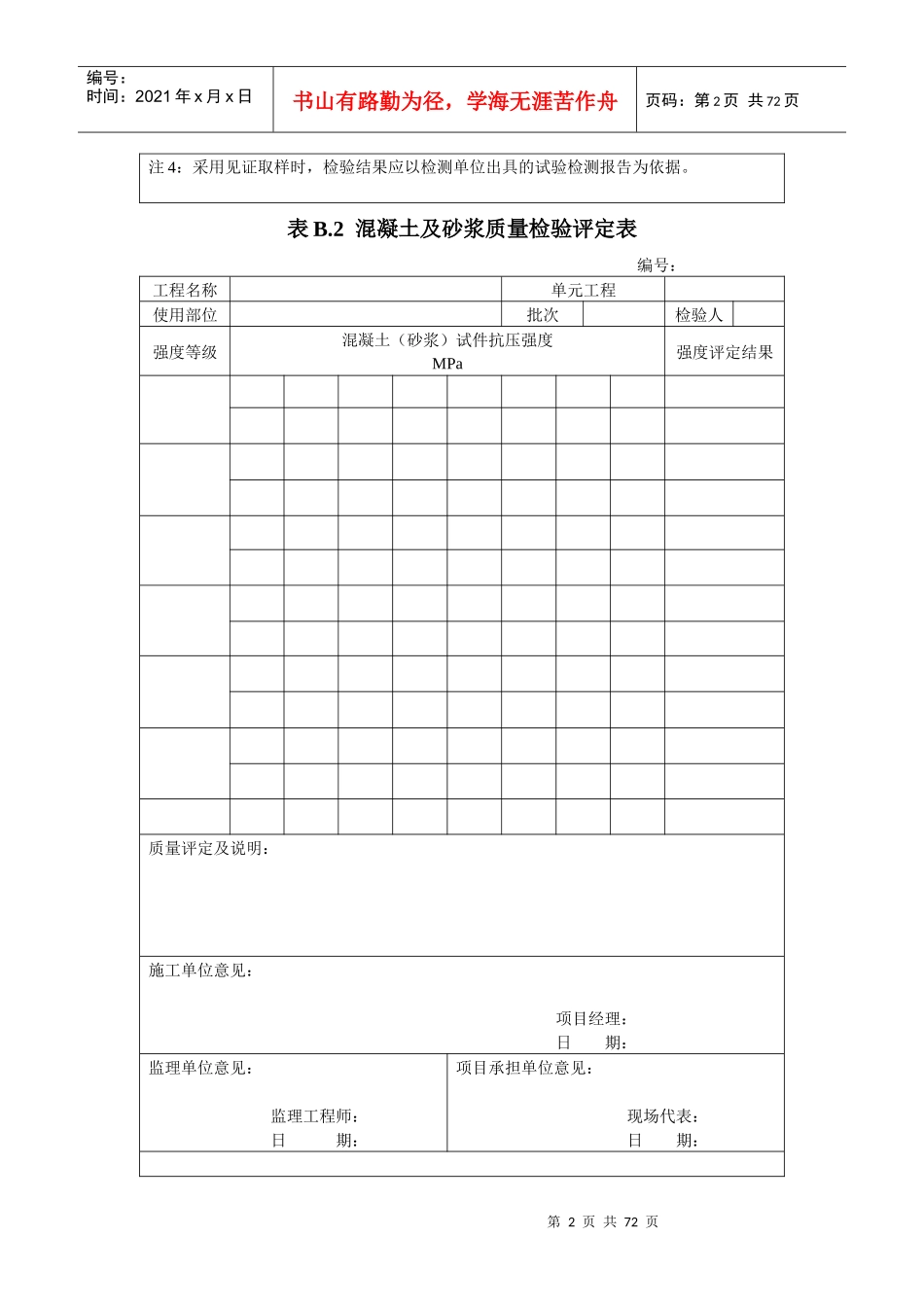 土地整治施工用表_第2页