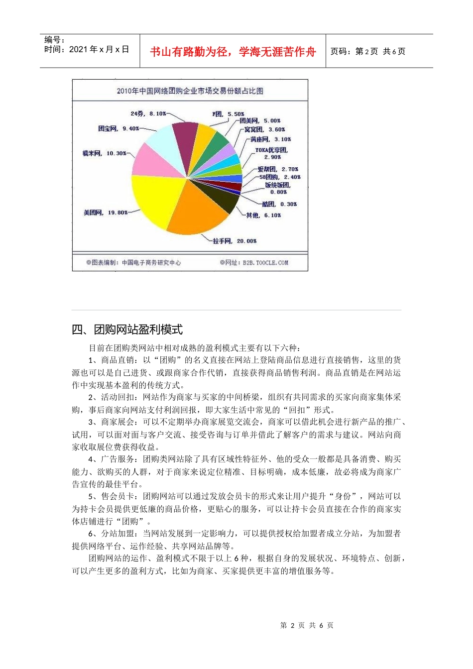 团购行业分析报告_第2页