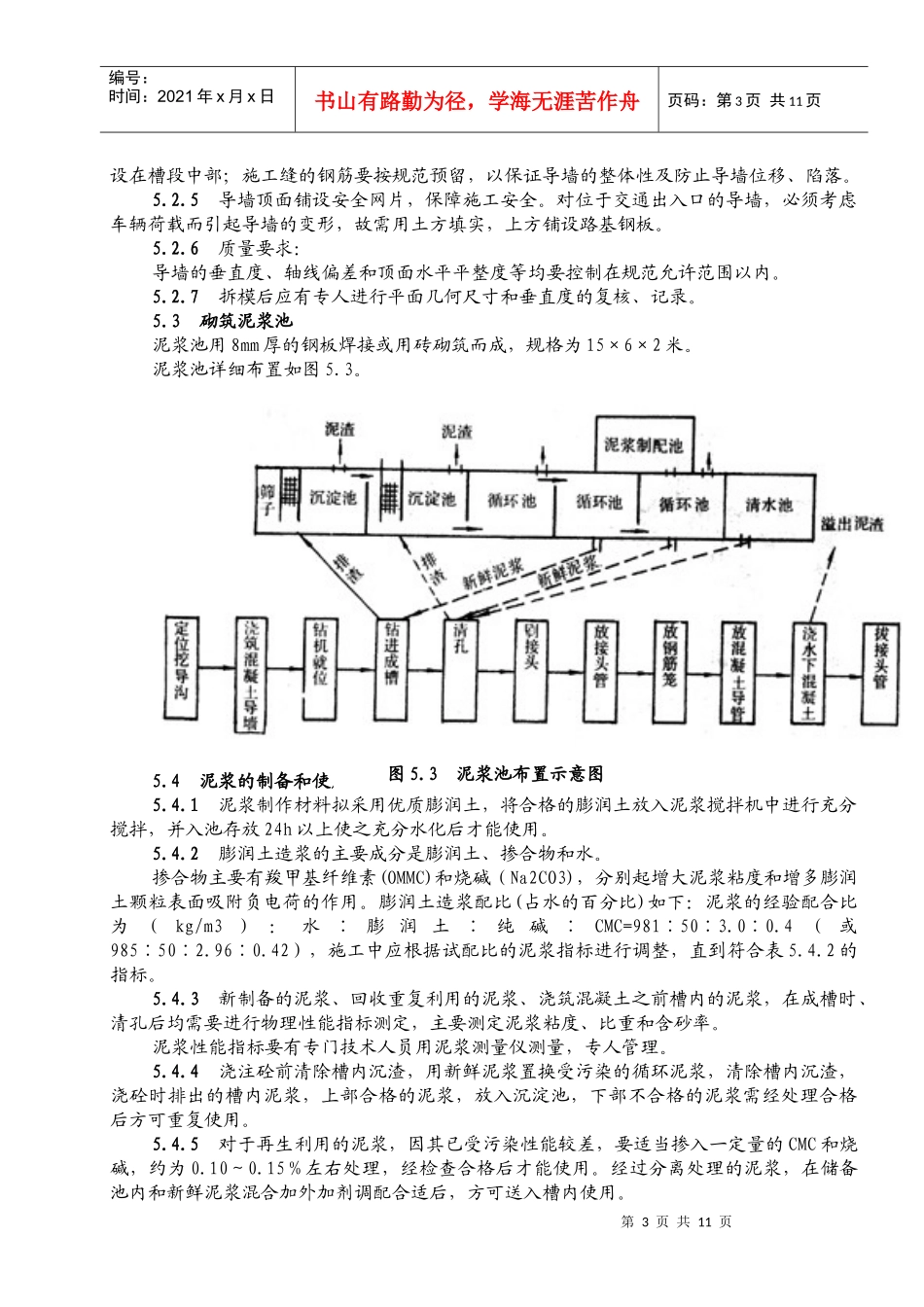 地下连续墙施工工法_第3页