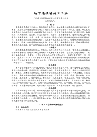 地下连续墙施工工法