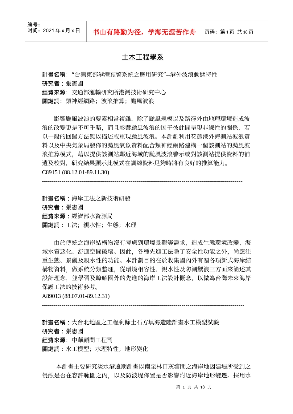 土木工程学系_第1页