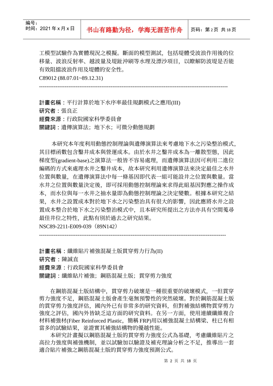 土木工程学系_第2页