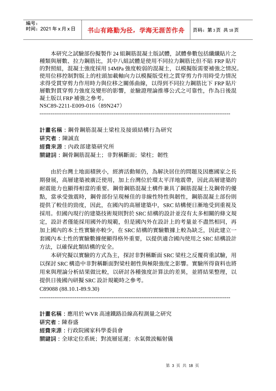 土木工程学系_第3页
