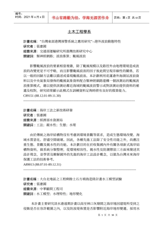 土木工程学系