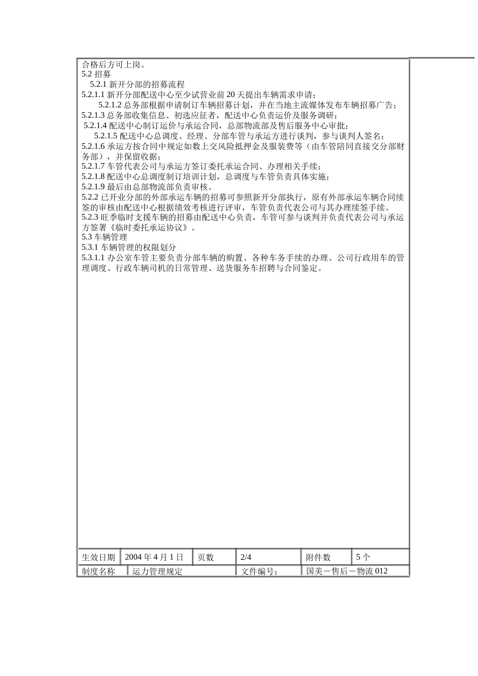 国美电器运力管理制度_第3页