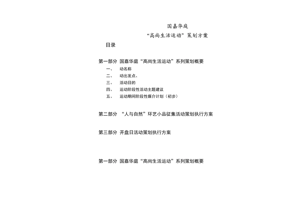 国嘉华庭高尚生活运动策划方案_第1页