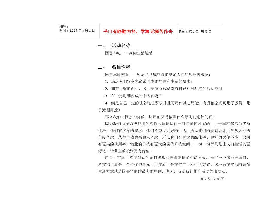 国嘉华庭高尚生活运动策划方案_第2页