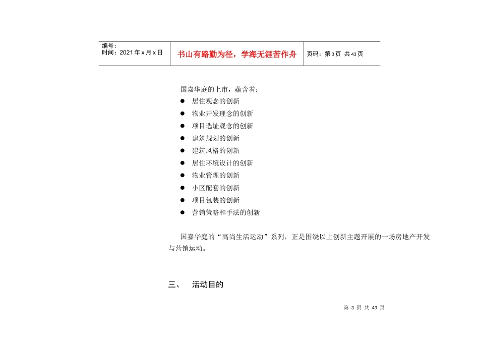 国嘉华庭高尚生活运动策划方案_第3页