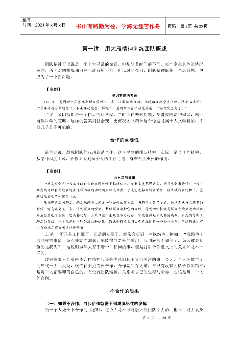 团队精神教程及答案_第1页