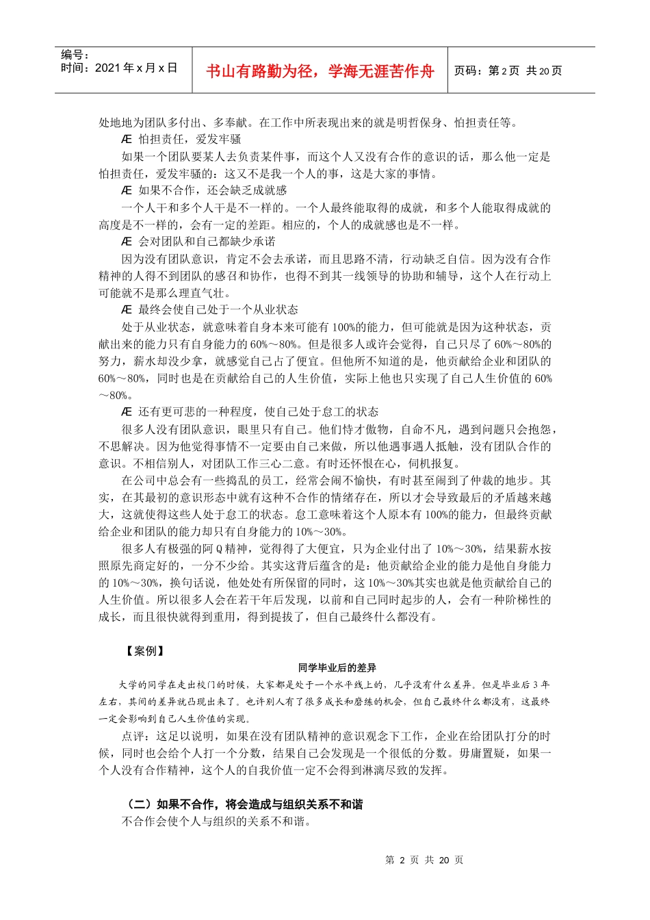 团队精神教程及答案_第2页
