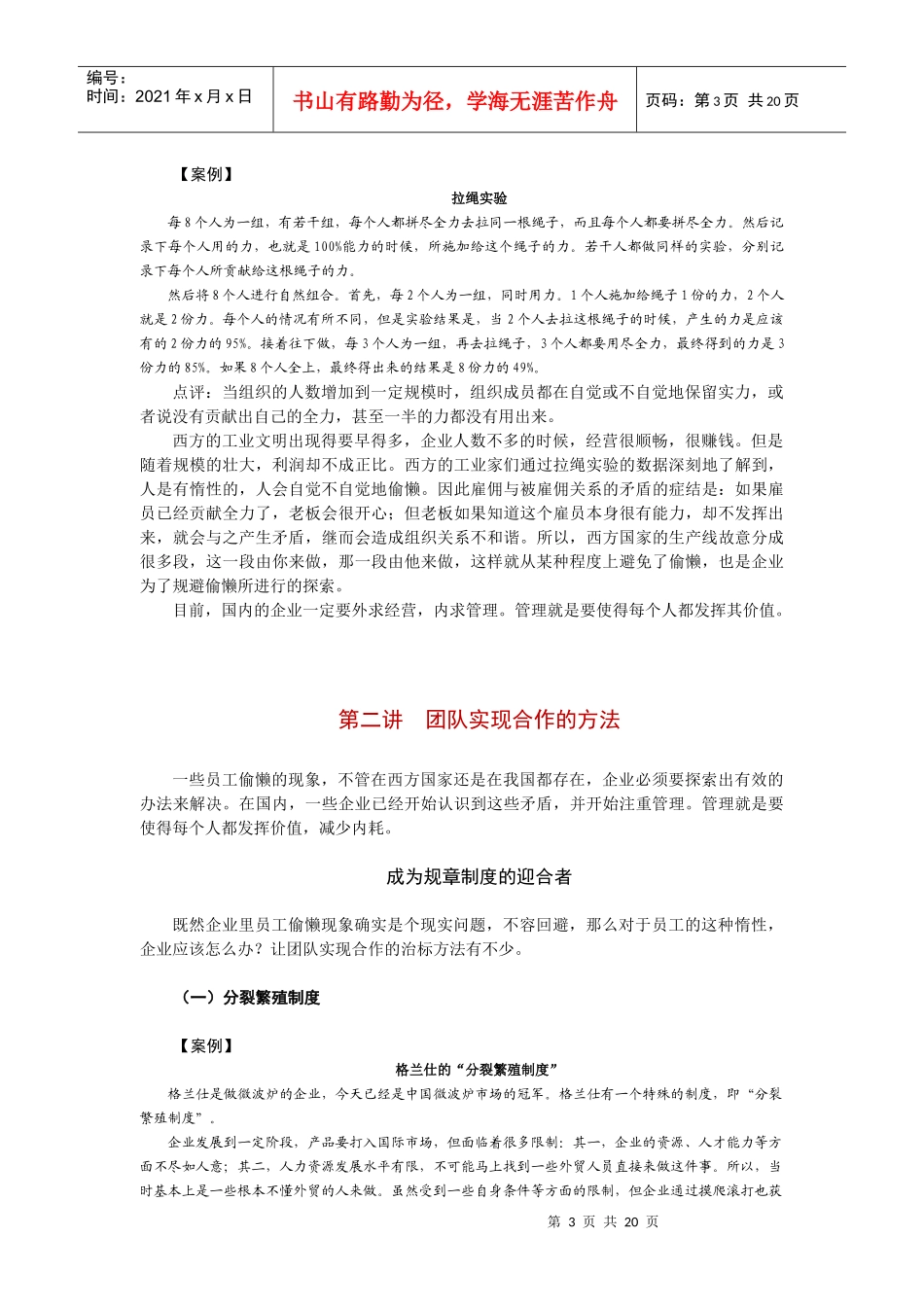 团队精神教程及答案_第3页