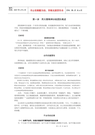 团队精神教程及答案