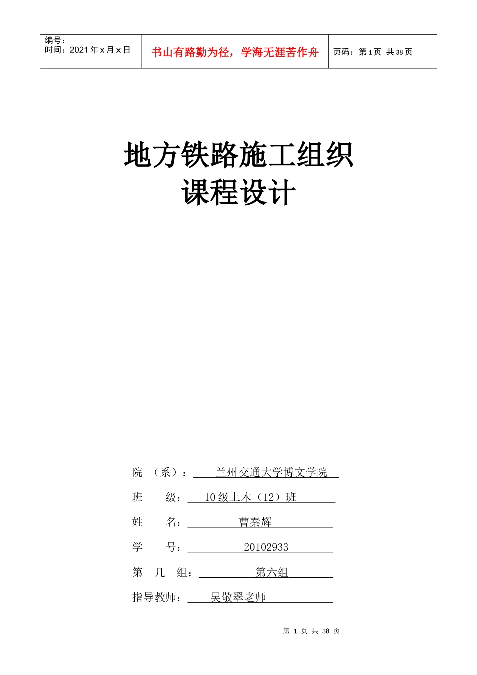 地方铁路施工组织设计_第1页