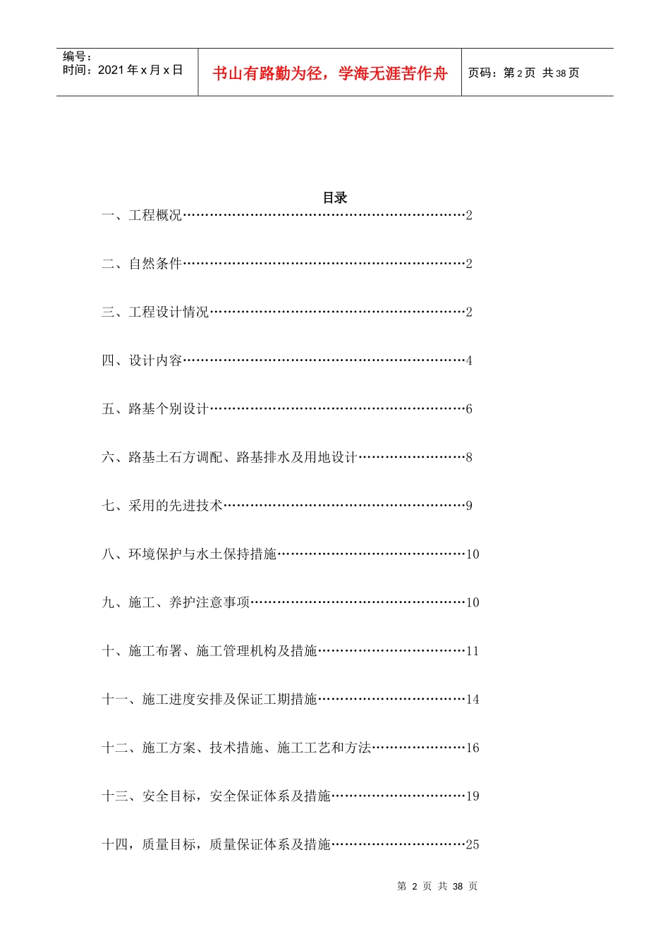 地方铁路施工组织设计_第2页