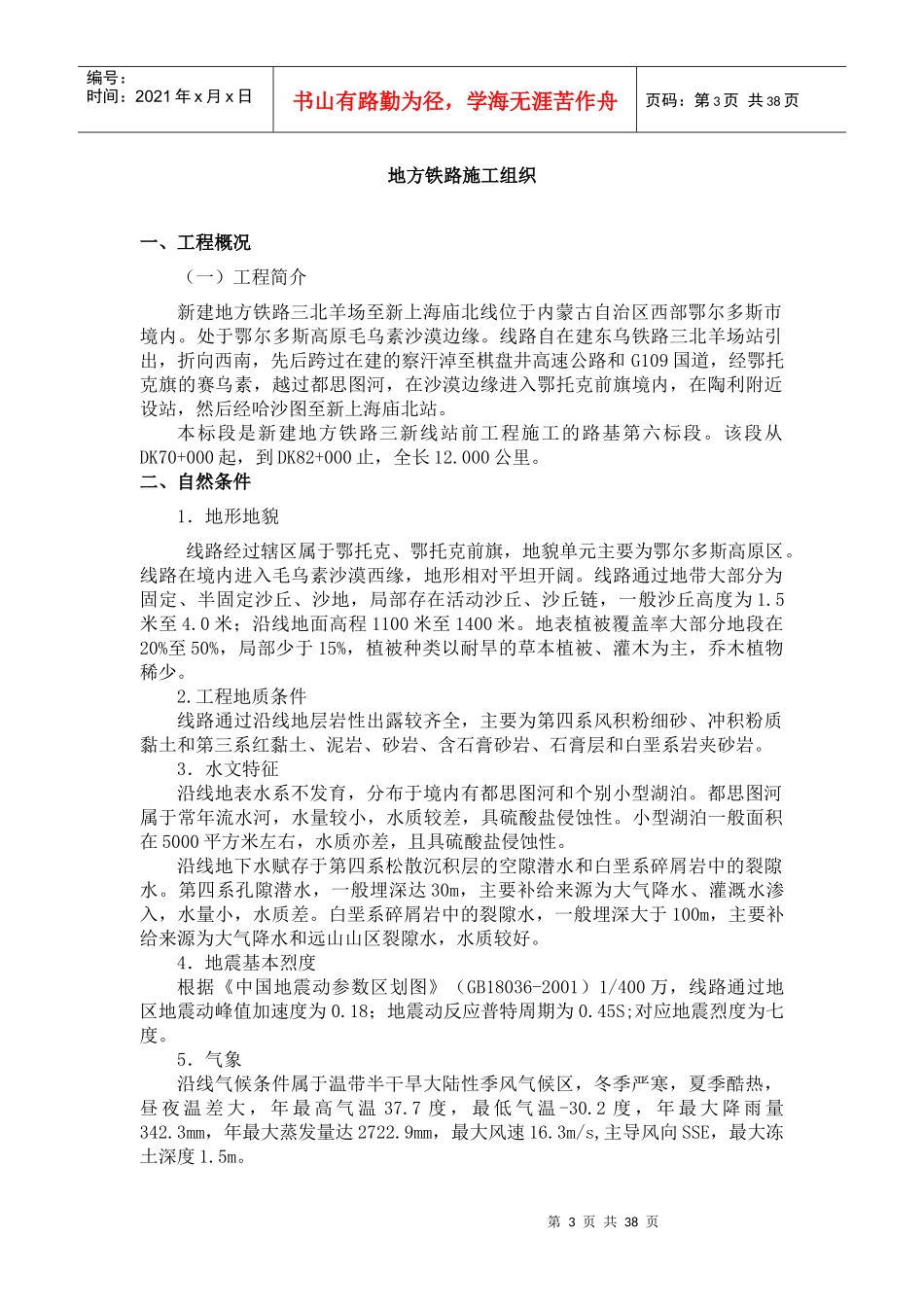 地方铁路施工组织设计_第3页