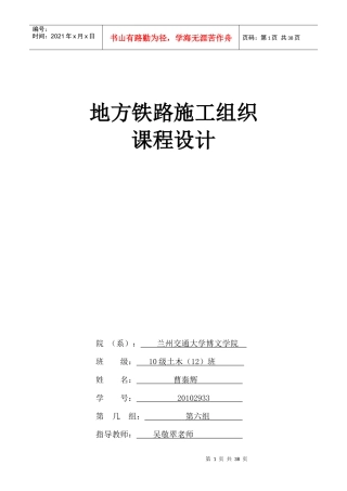 地方铁路施工组织设计