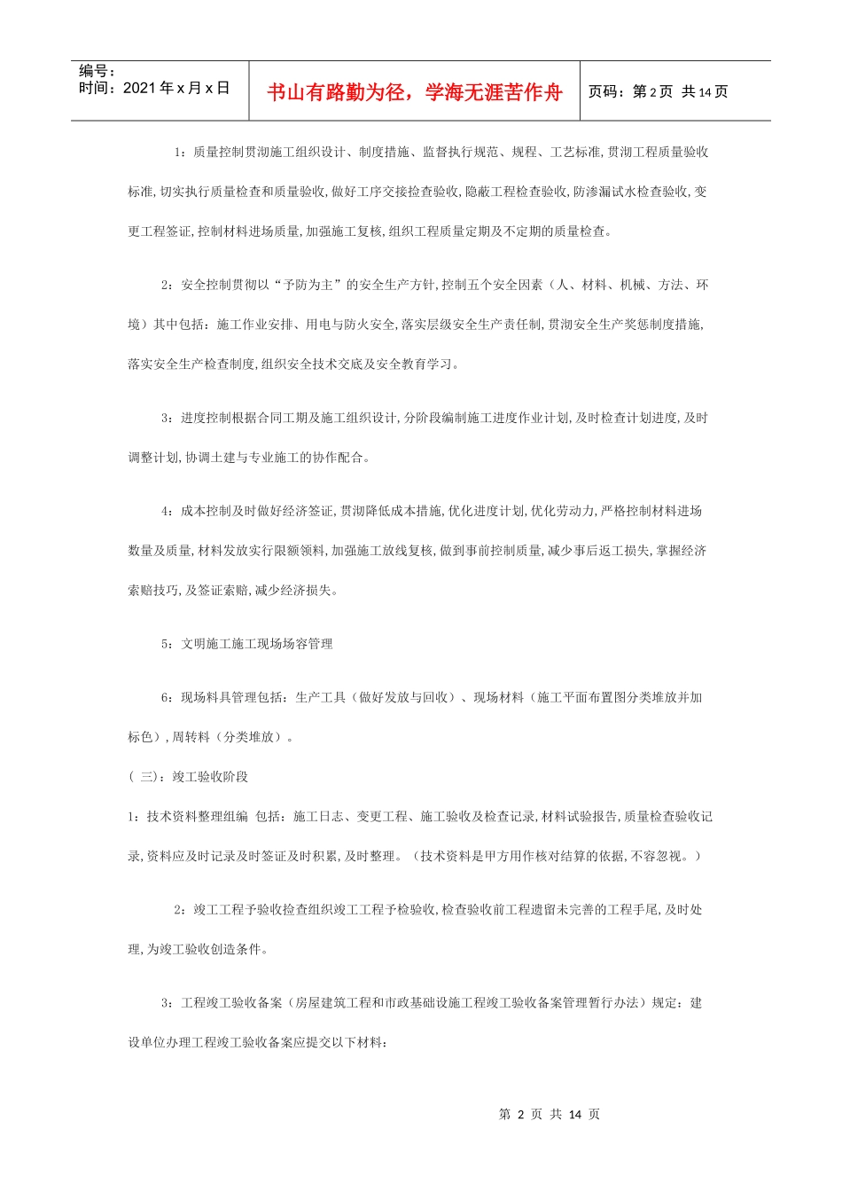 土建资料员的工作内容的知识_第2页