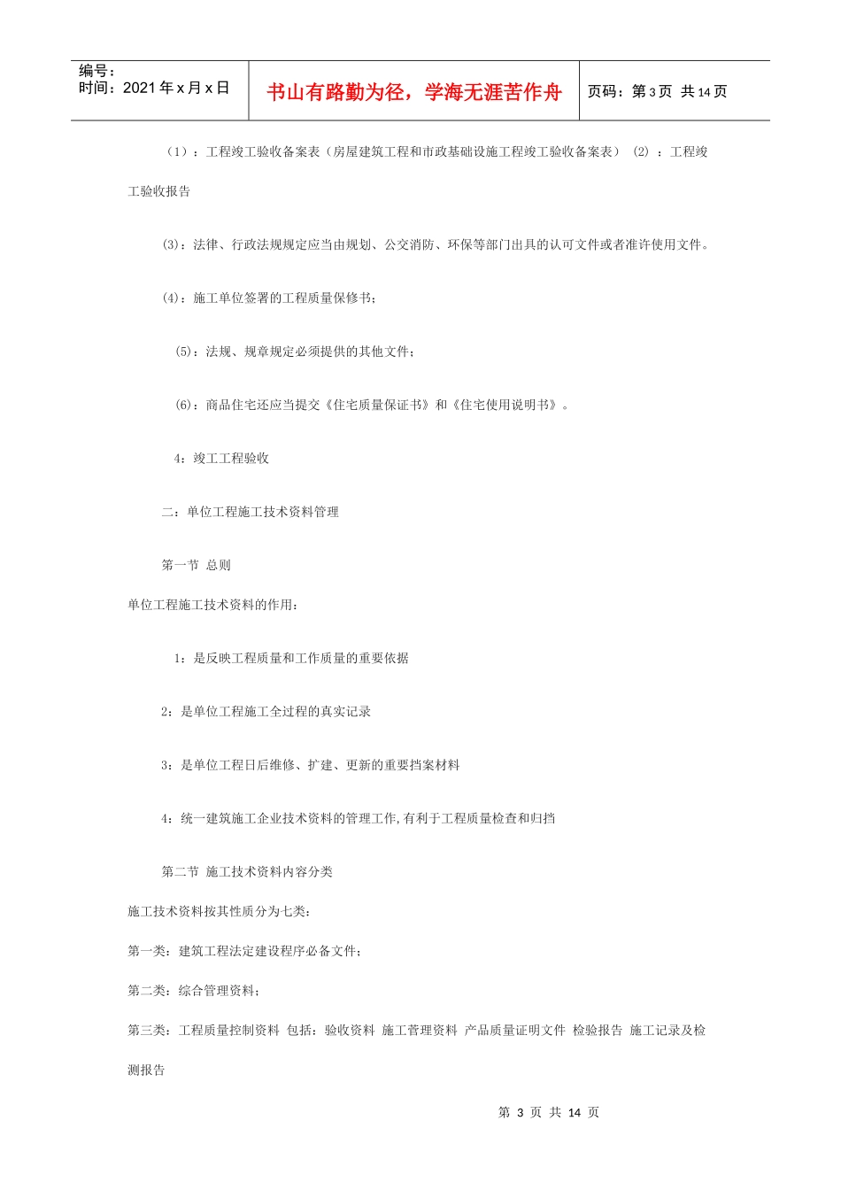 土建资料员的工作内容的知识_第3页