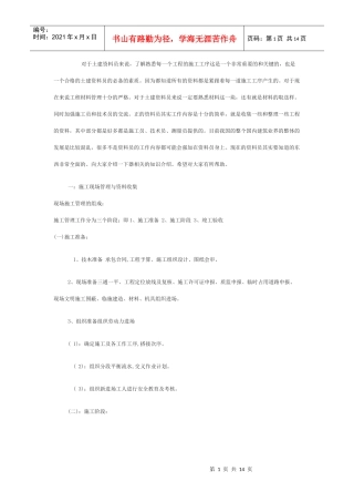 土建资料员的工作内容的知识