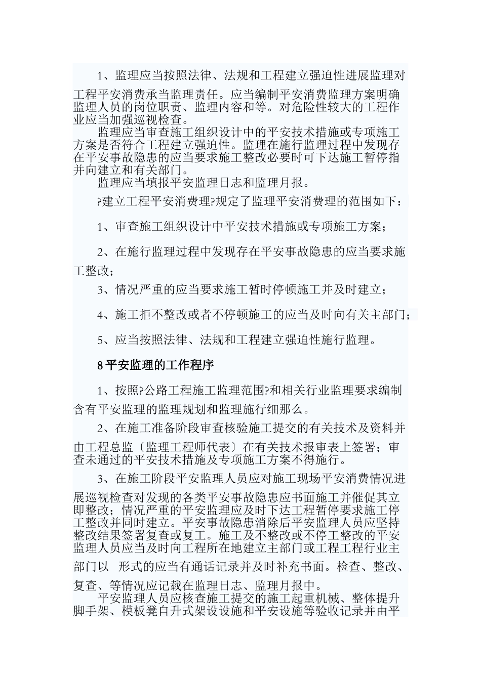 安全监理实施细则nn_第3页