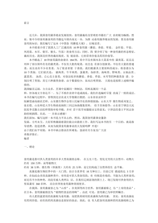 家里必备的家常菜谱瞬间变厨师