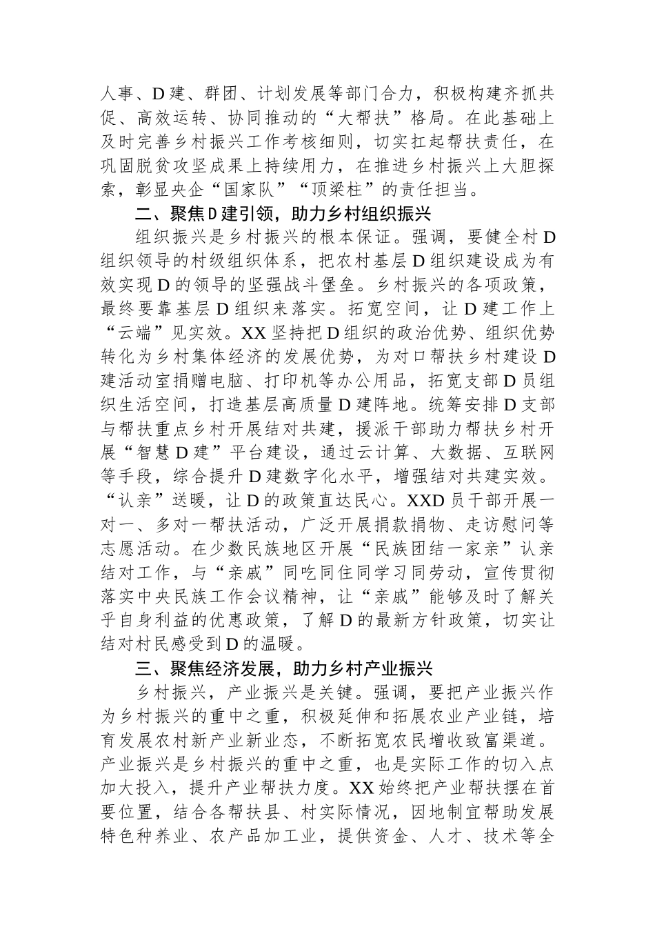 国企乡村振兴帮扶工作交流材料_第2页