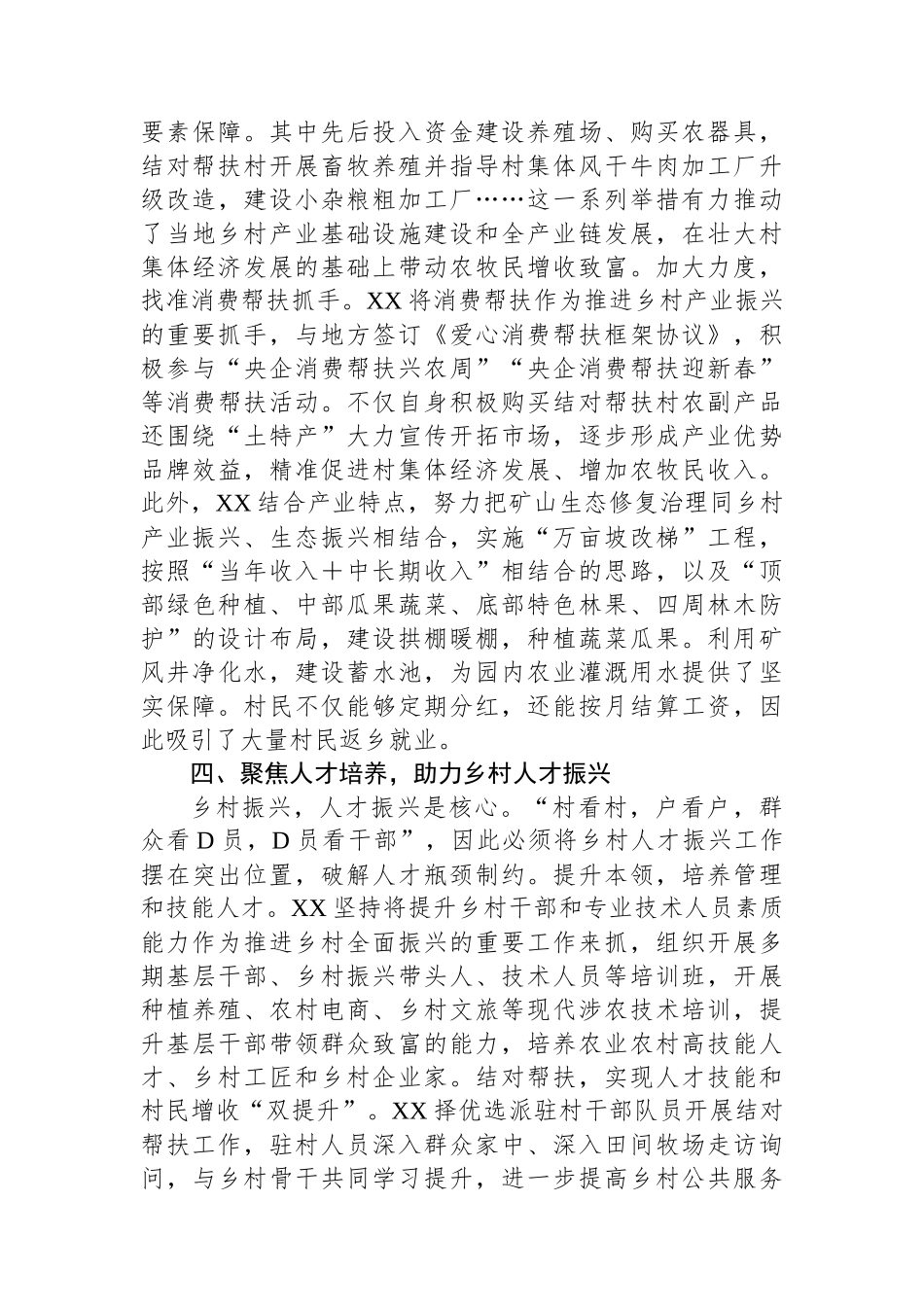 国企乡村振兴帮扶工作交流材料_第3页