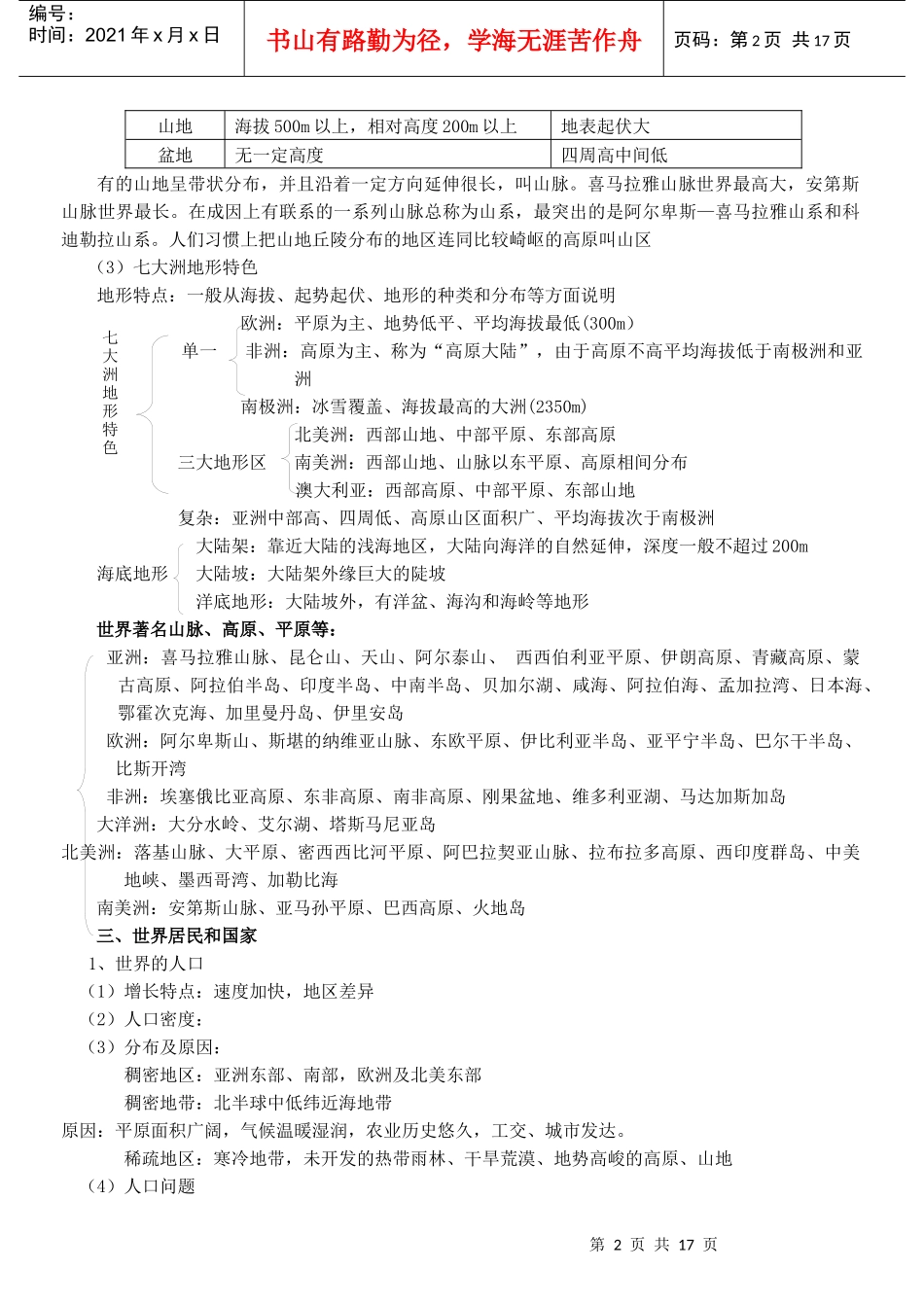 地理教案教学设计世界地理复习讲稿_第2页