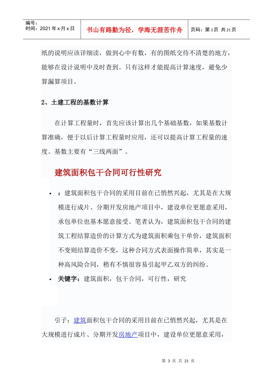 土建工程量计算小技巧_第3页