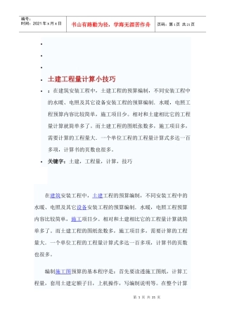 土建工程量计算小技巧