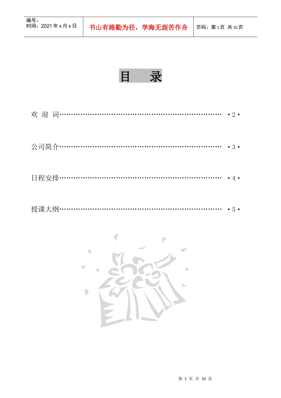 国家税制改革新动态与企业年终汇算清缴策略_第1页