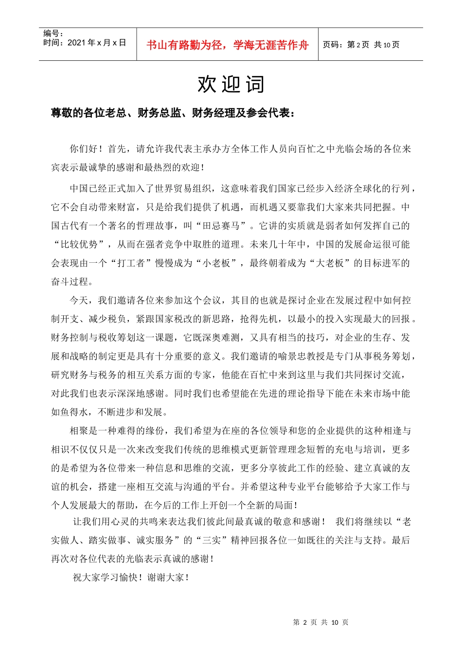 国家税制改革新动态与企业年终汇算清缴策略_第2页