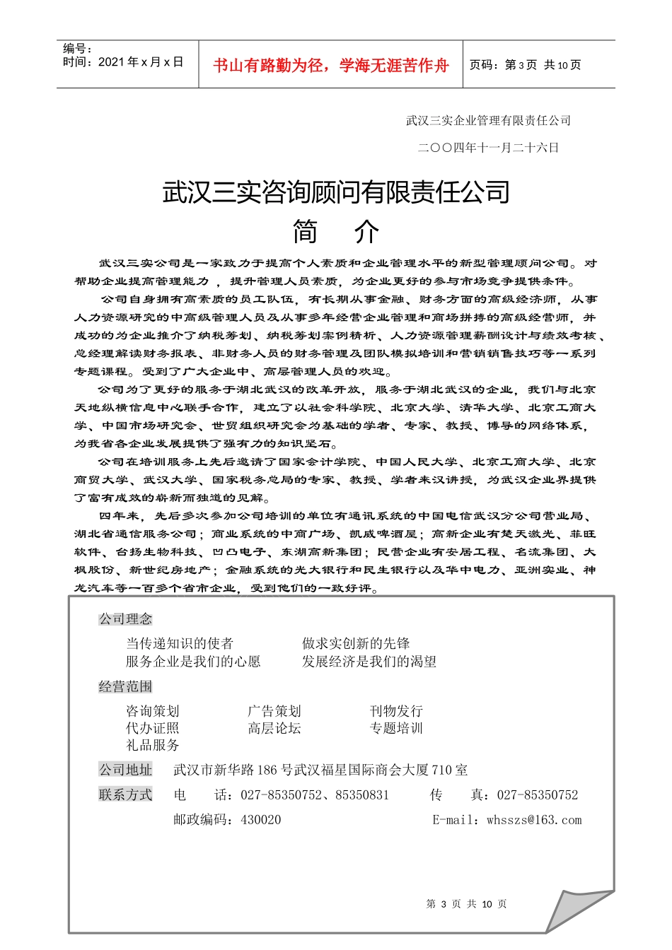 国家税制改革新动态与企业年终汇算清缴策略_第3页